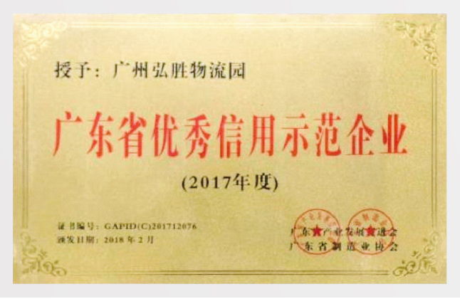 物流園信用企業